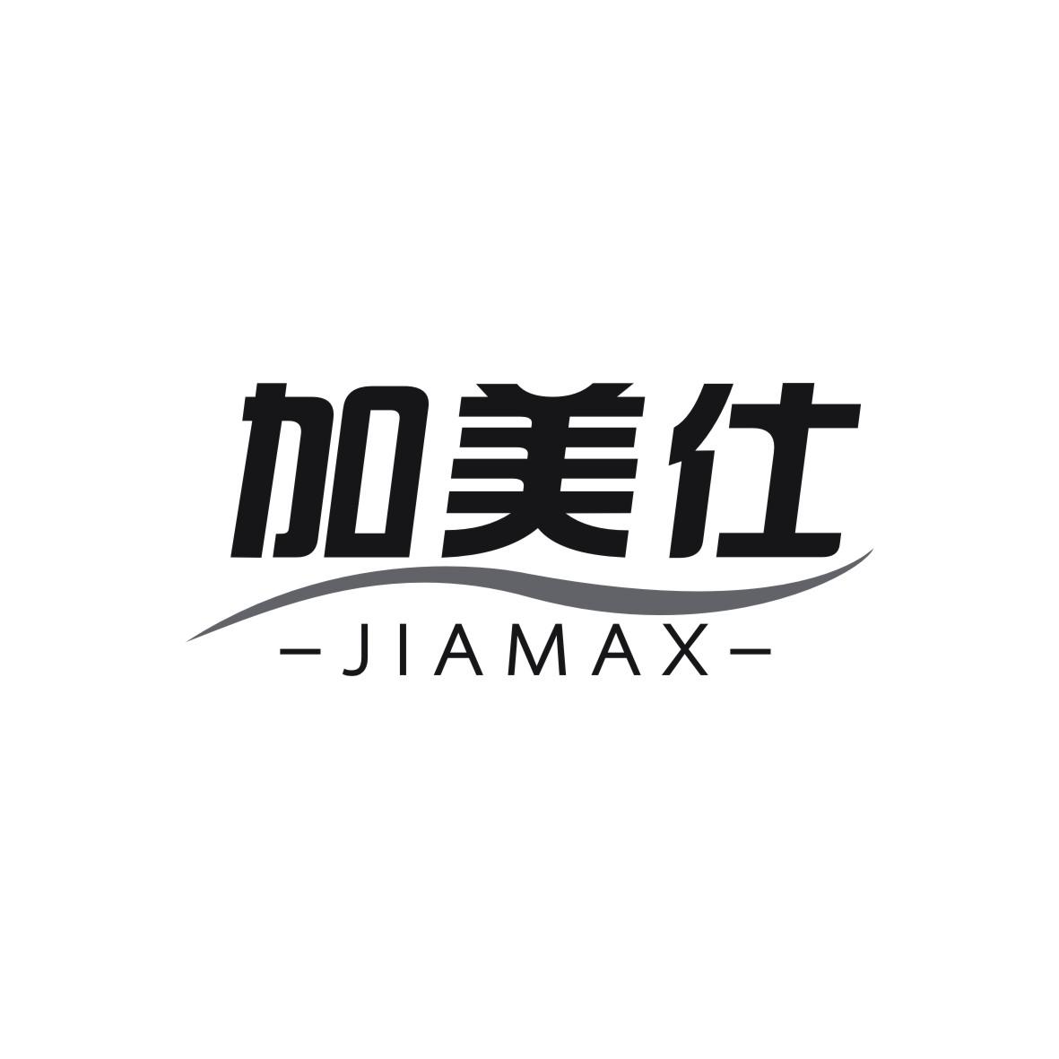 加美仕 JIAMAX商标图片